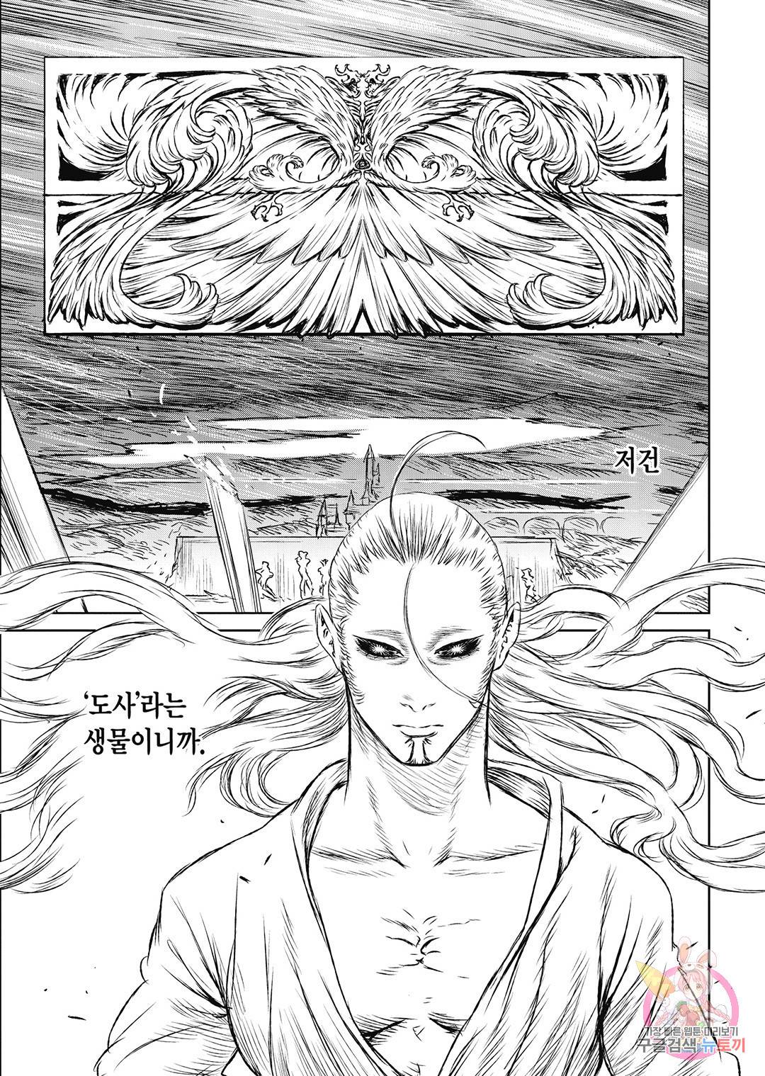 마녀와 야수 52화 32