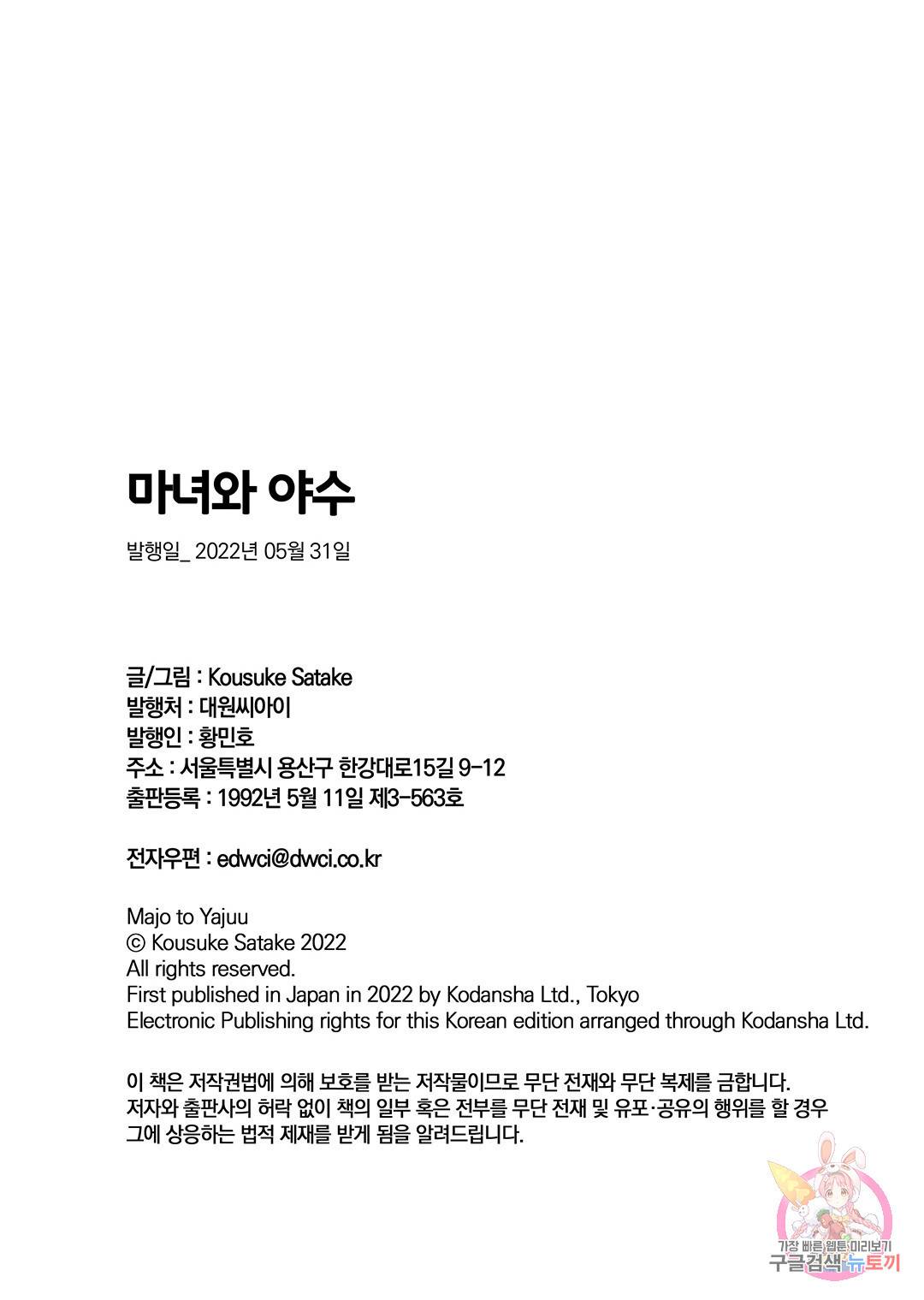 마녀와 야수 52화 42