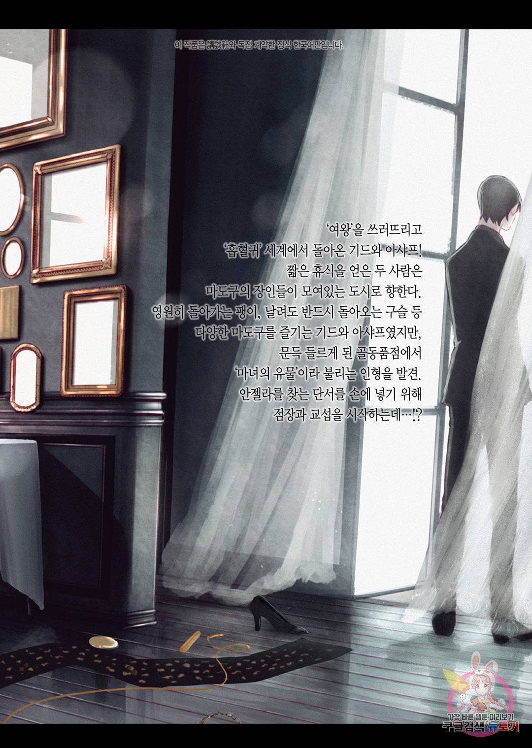 마녀와 야수 52화 43