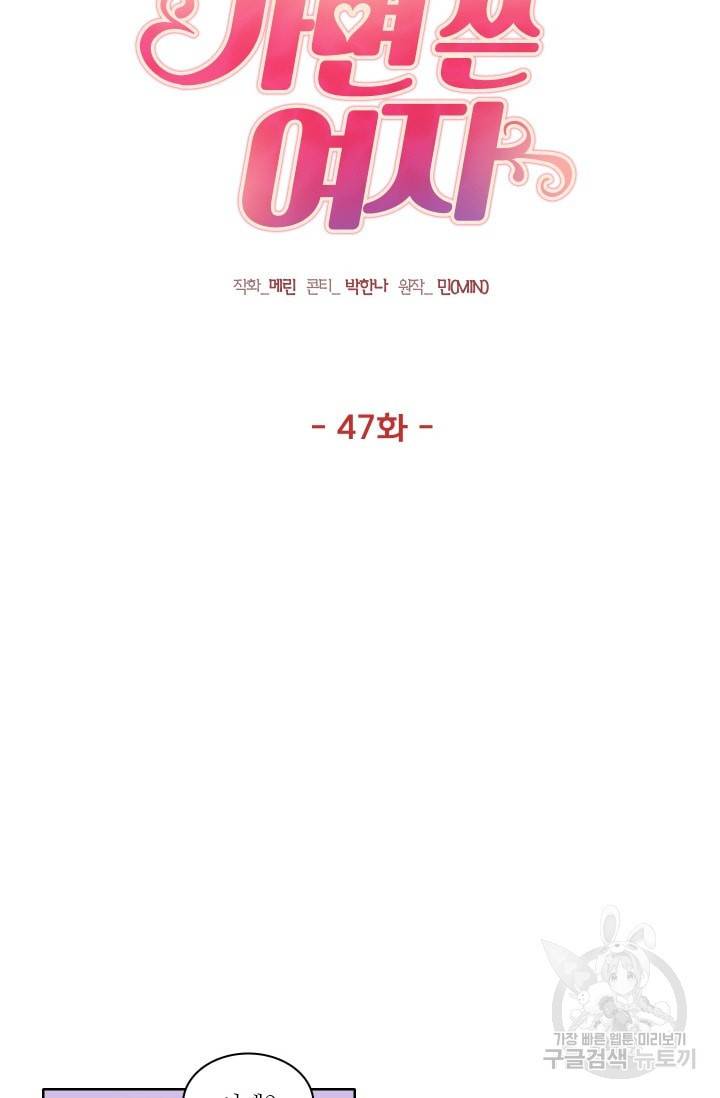 가면 쓴 여자 47화 7