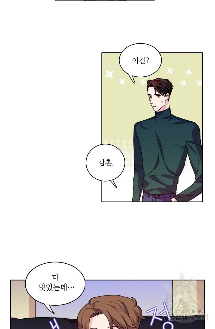 가면 쓴 여자 47화 9