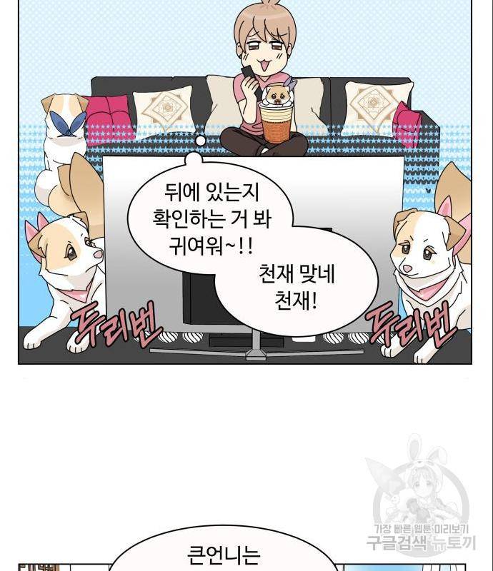 개를 낳았다 시즌2 108화 8