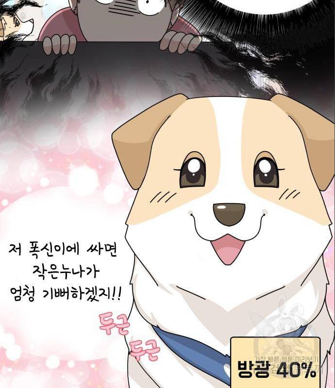 개를 낳았다 시즌2 108화 19