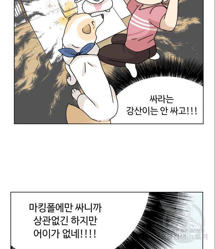 개를 낳았다 시즌2 108화 27