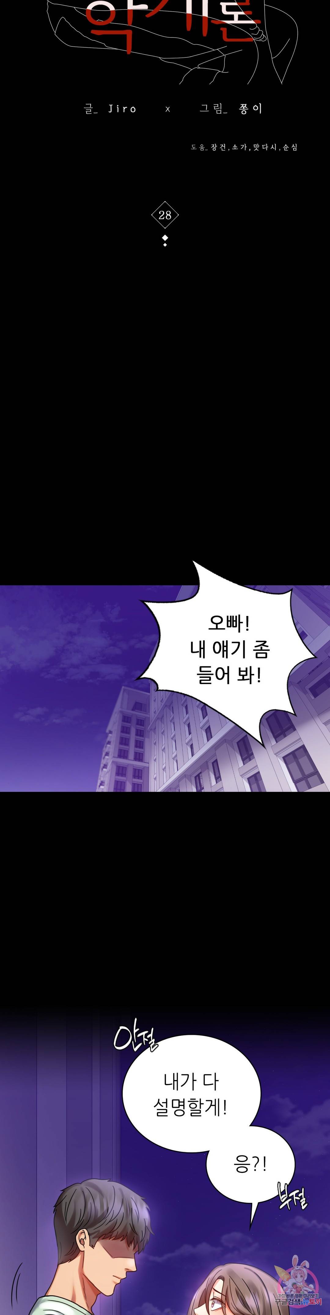 불륜학개론 28화 5