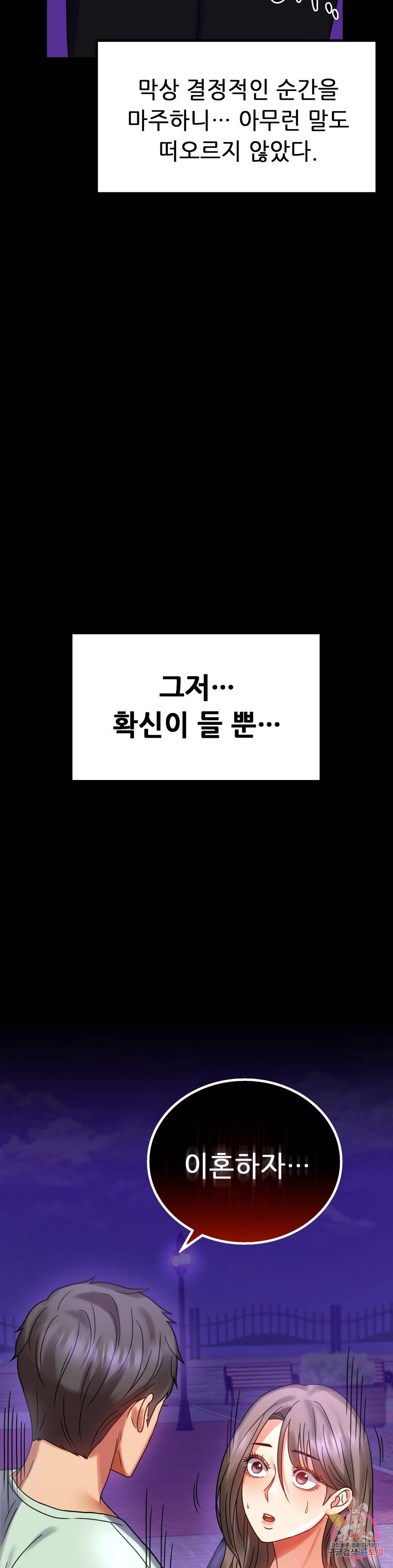 불륜학개론 28화 8