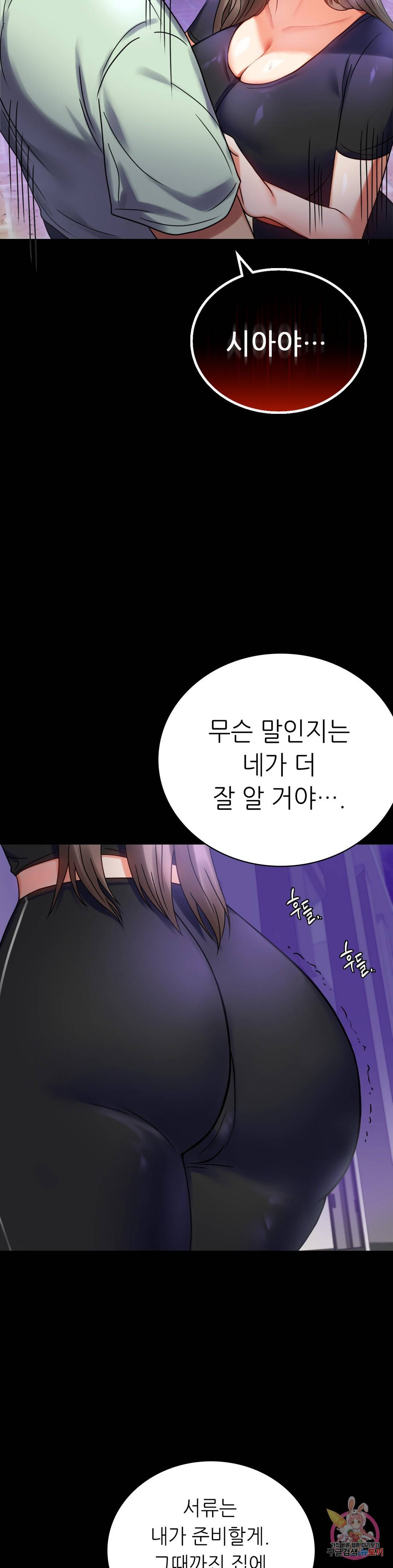 불륜학개론 28화 9