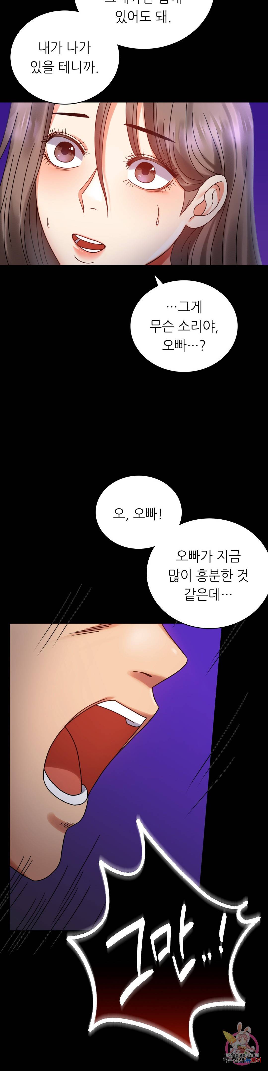 불륜학개론 28화 10