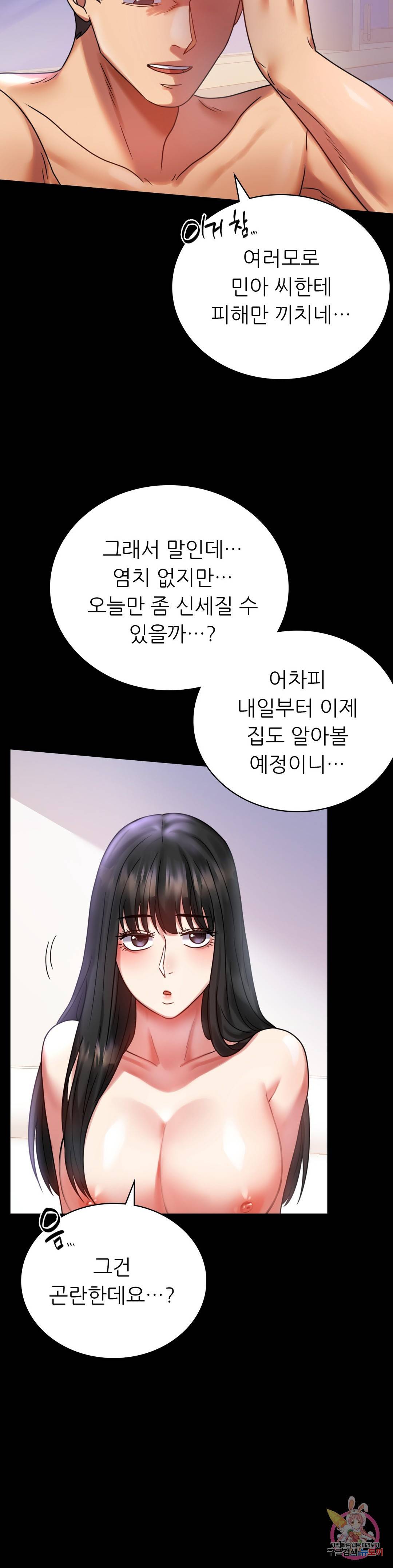 불륜학개론 28화 34
