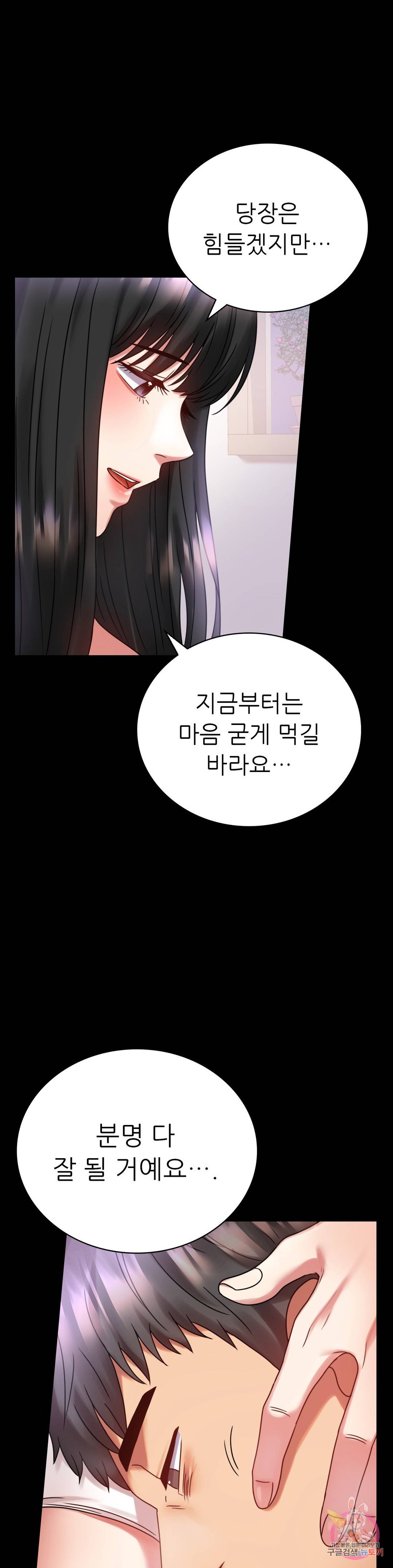 불륜학개론 28화 38