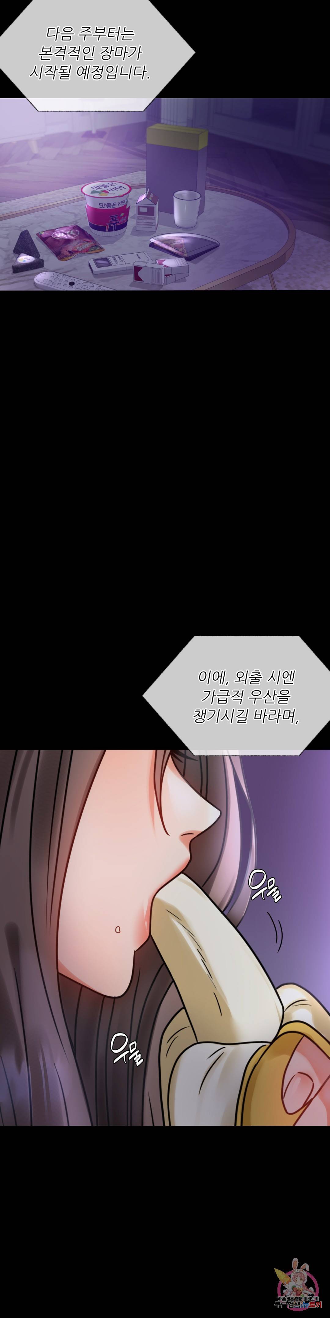 불륜학개론 28화 42