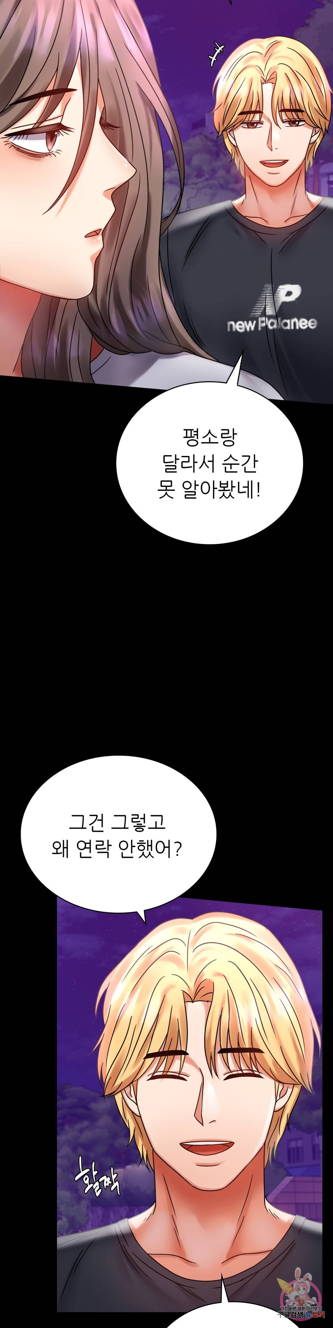 불륜학개론 28화 48