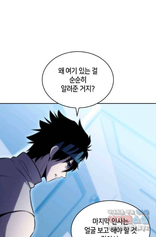 더 챌린저 47화 6