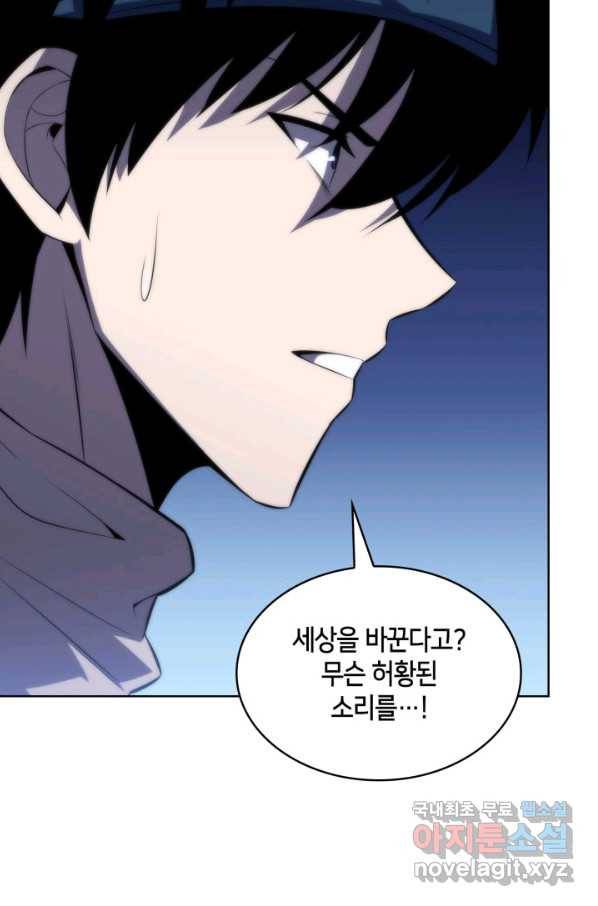 더 챌린저 47화 9