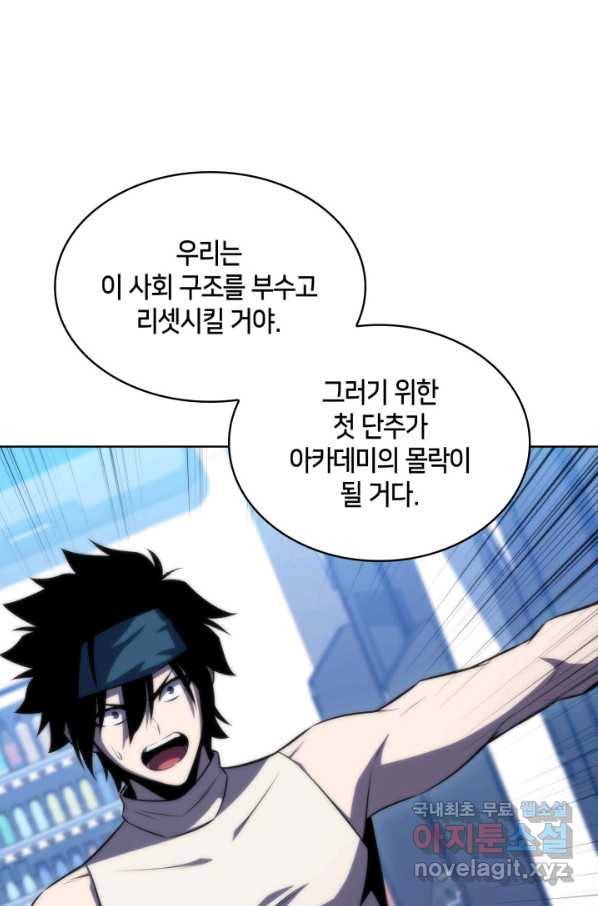 더 챌린저 47화 14