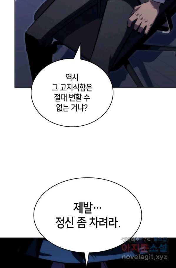 더 챌린저 47화 17