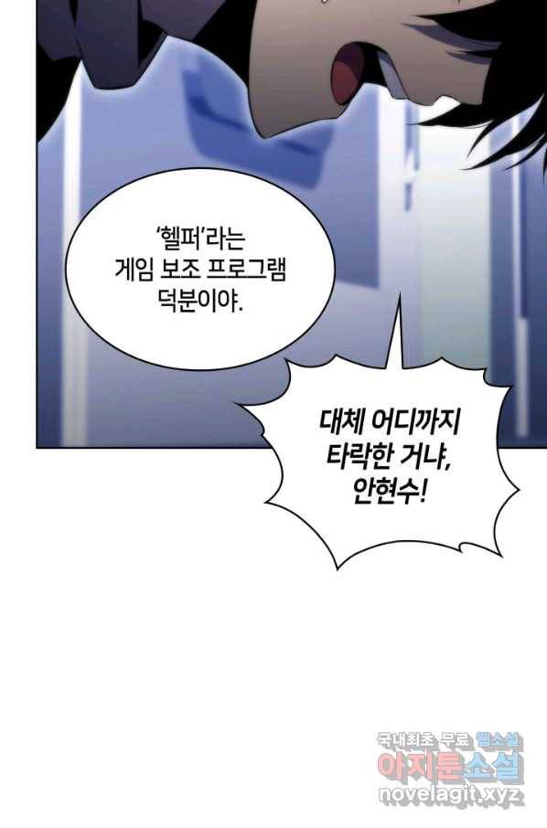 더 챌린저 47화 26