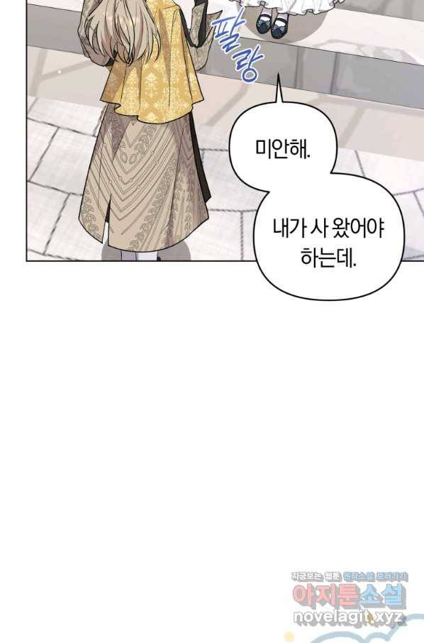악역에게 청혼받았습니다 58화 8