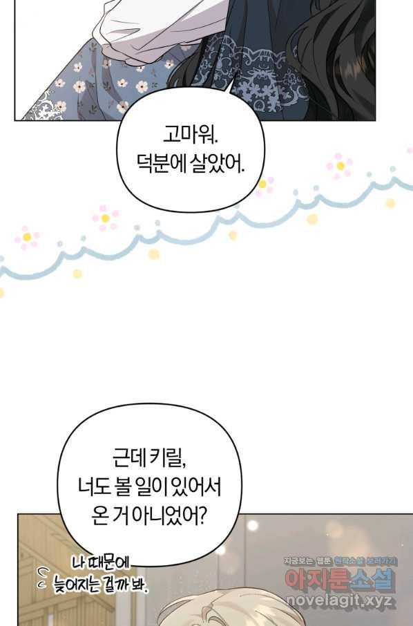 악역에게 청혼받았습니다 58화 10