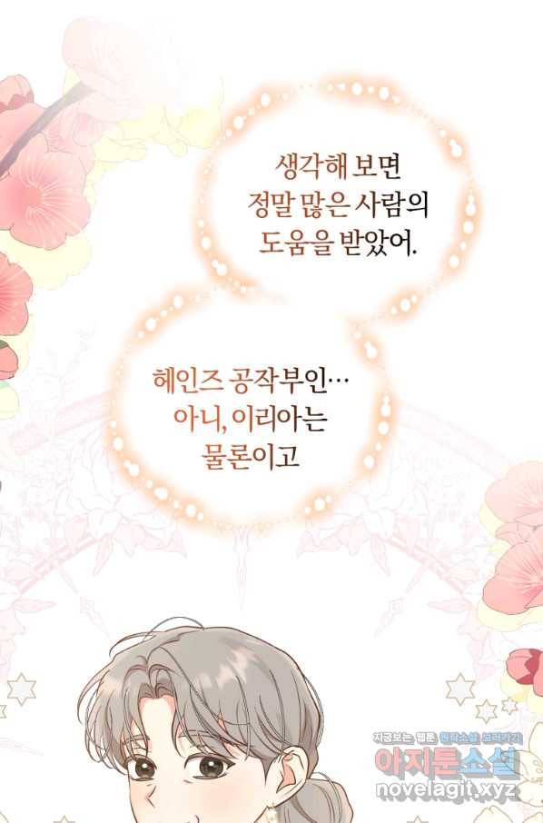 악역에게 청혼받았습니다 58화 19