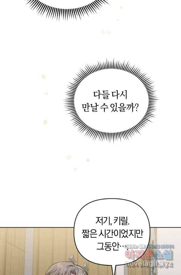 악역에게 청혼받았습니다 58화 22