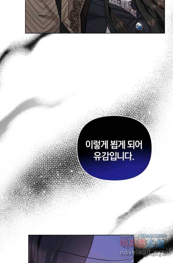 악역에게 청혼받았습니다 58화 28