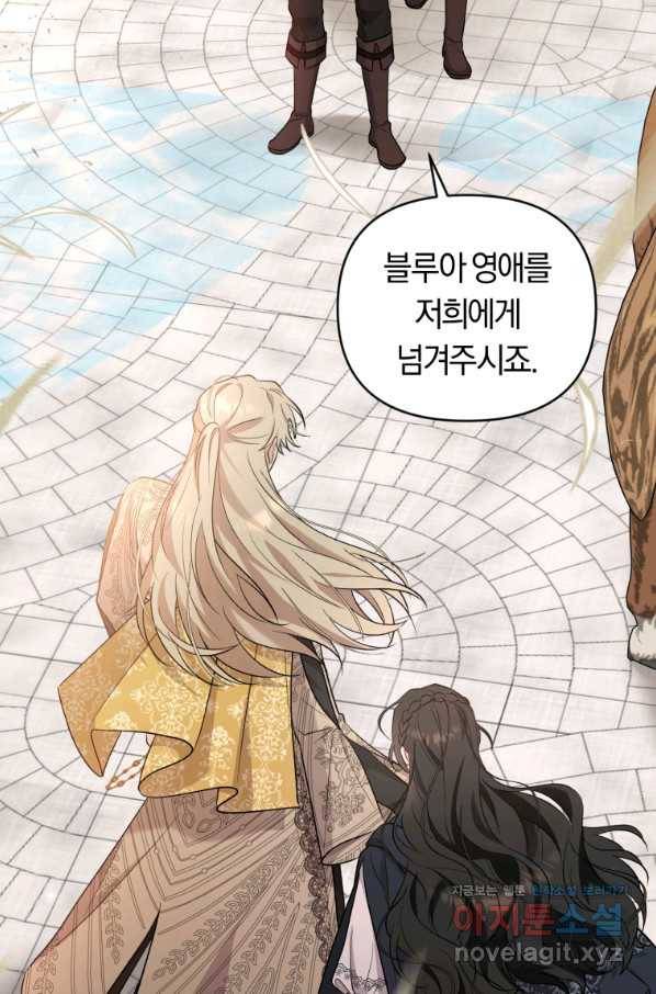 악역에게 청혼받았습니다 58화 31