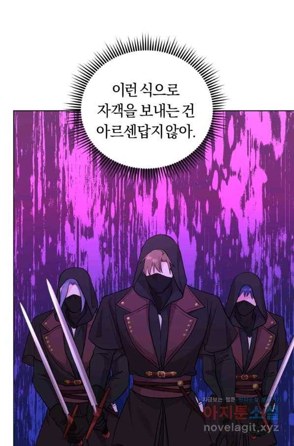 악역에게 청혼받았습니다 58화 39