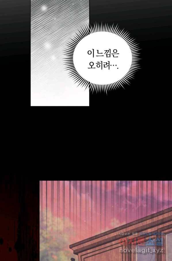 악역에게 청혼받았습니다 58화 41