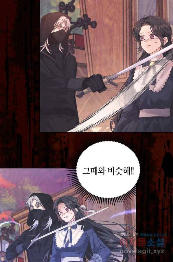 악역에게 청혼받았습니다 58화 42