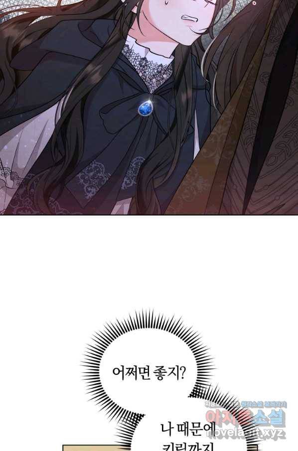 악역에게 청혼받았습니다 58화 45