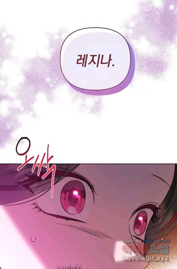 악역에게 청혼받았습니다 58화 55