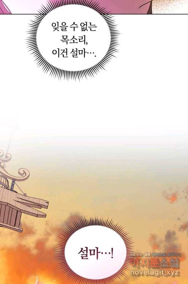 악역에게 청혼받았습니다 58화 56