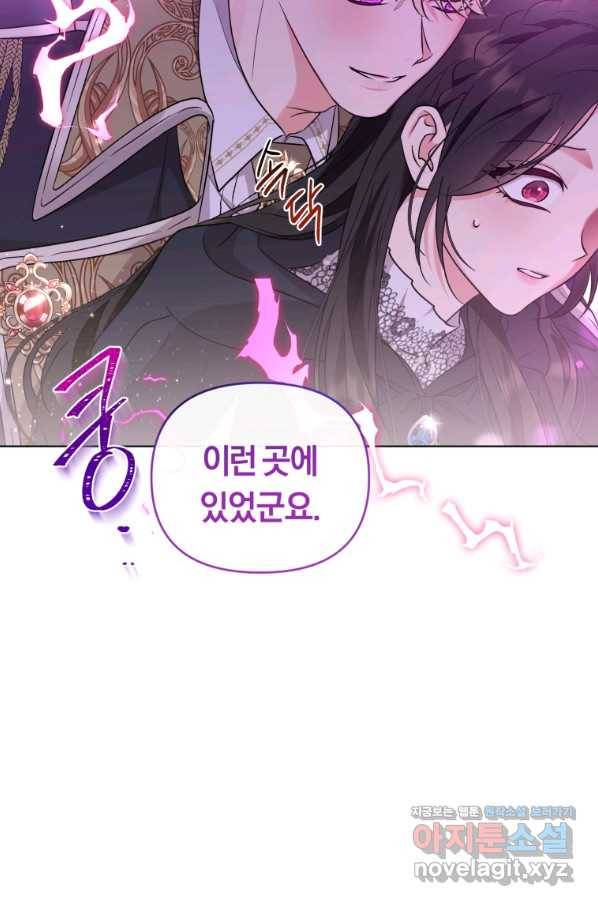 악역에게 청혼받았습니다 58화 59