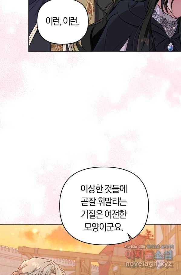 악역에게 청혼받았습니다 58화 62