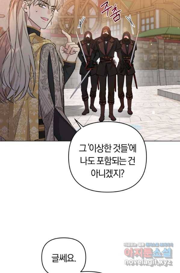 악역에게 청혼받았습니다 58화 63