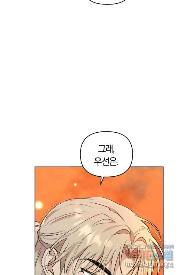 악역에게 청혼받았습니다 58화 65