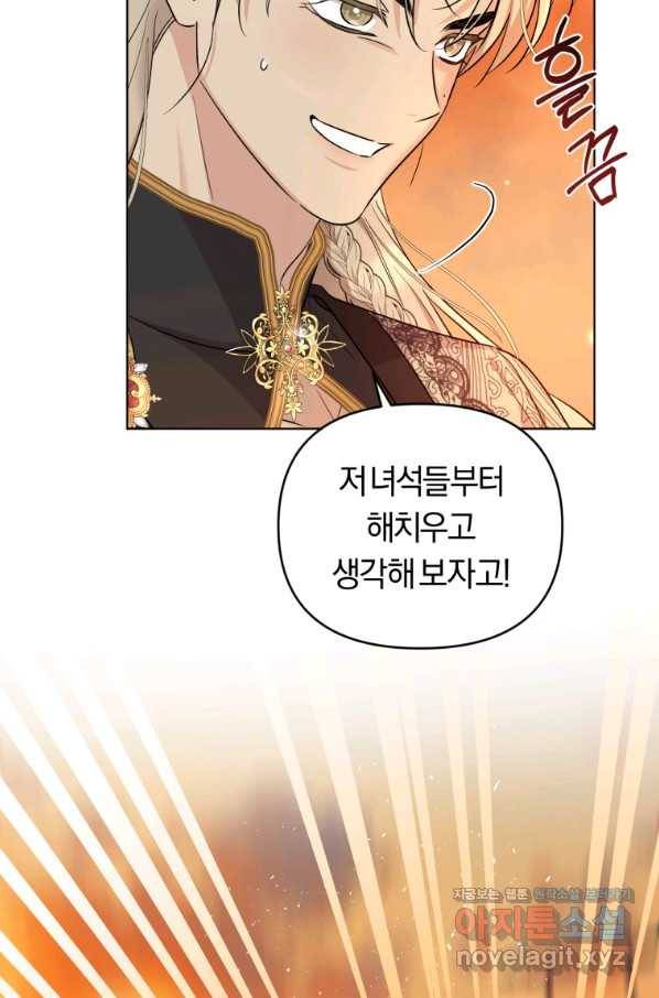 악역에게 청혼받았습니다 58화 66
