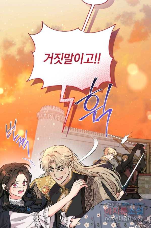 악역에게 청혼받았습니다 58화 70