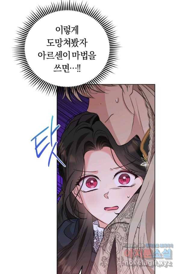 악역에게 청혼받았습니다 58화 73
