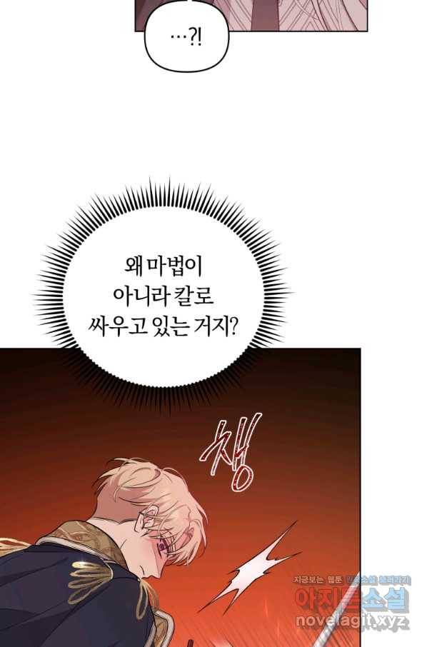 악역에게 청혼받았습니다 58화 74