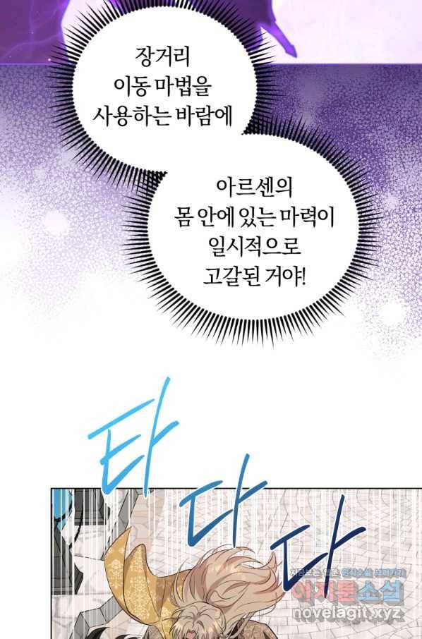 악역에게 청혼받았습니다 58화 78
