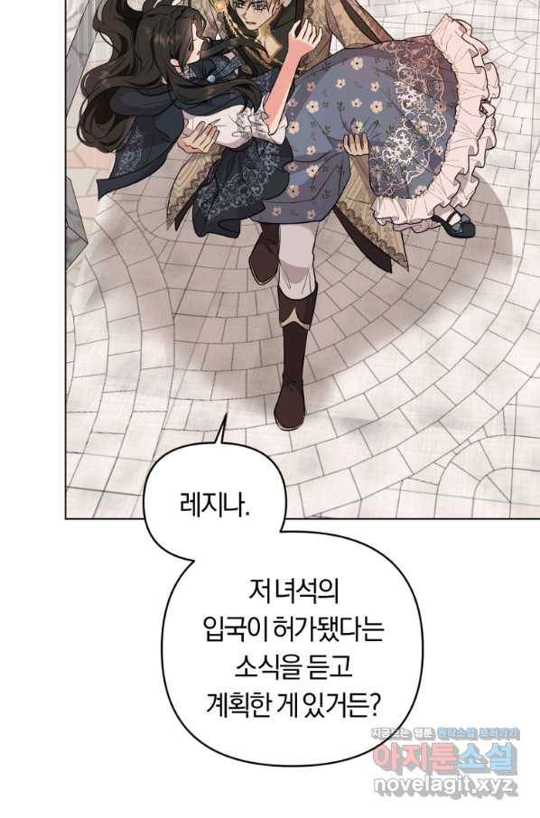 악역에게 청혼받았습니다 58화 79