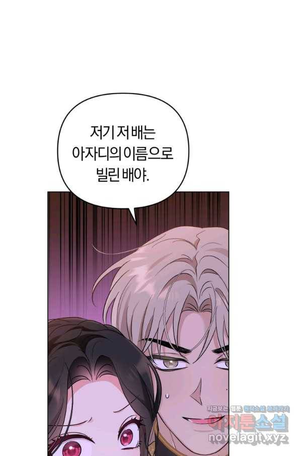 악역에게 청혼받았습니다 58화 80
