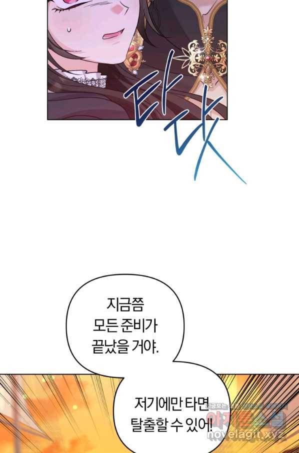 악역에게 청혼받았습니다 58화 81