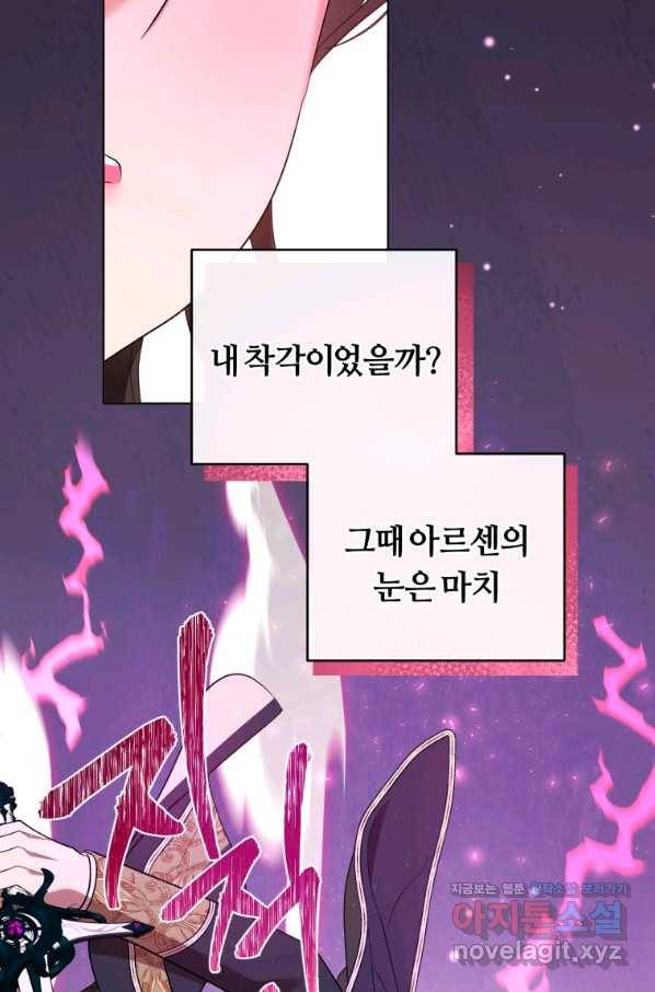 악역에게 청혼받았습니다 58화 89