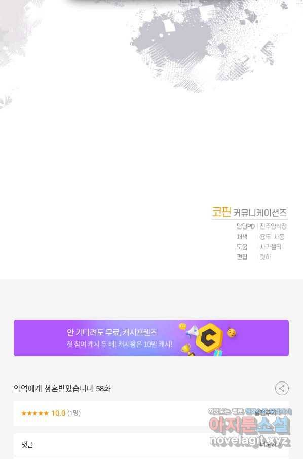 악역에게 청혼받았습니다 58화 92