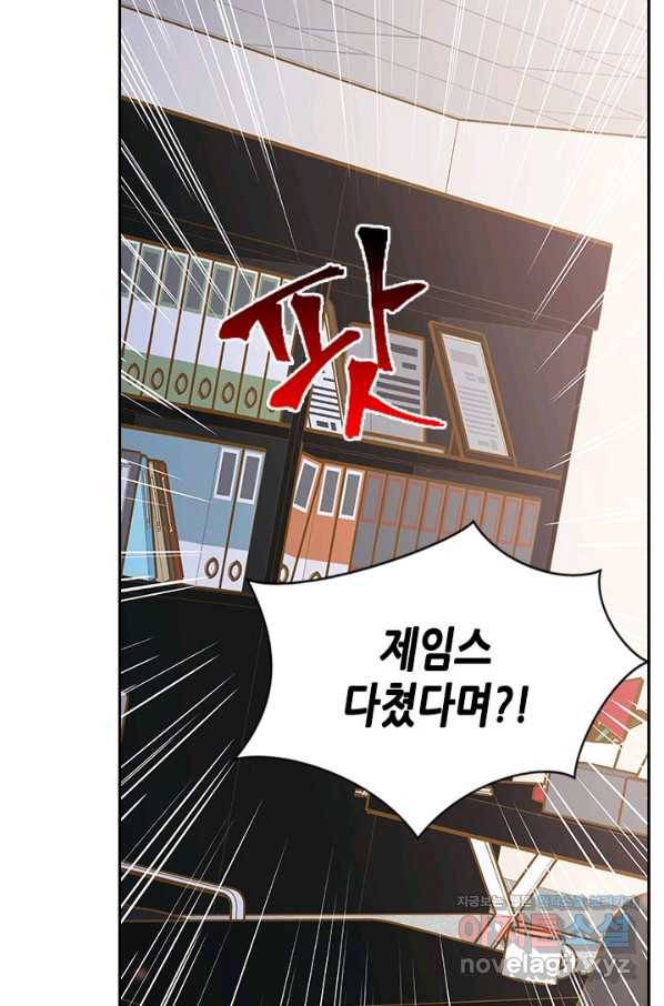 나의 나쁜 연하남 100화 4