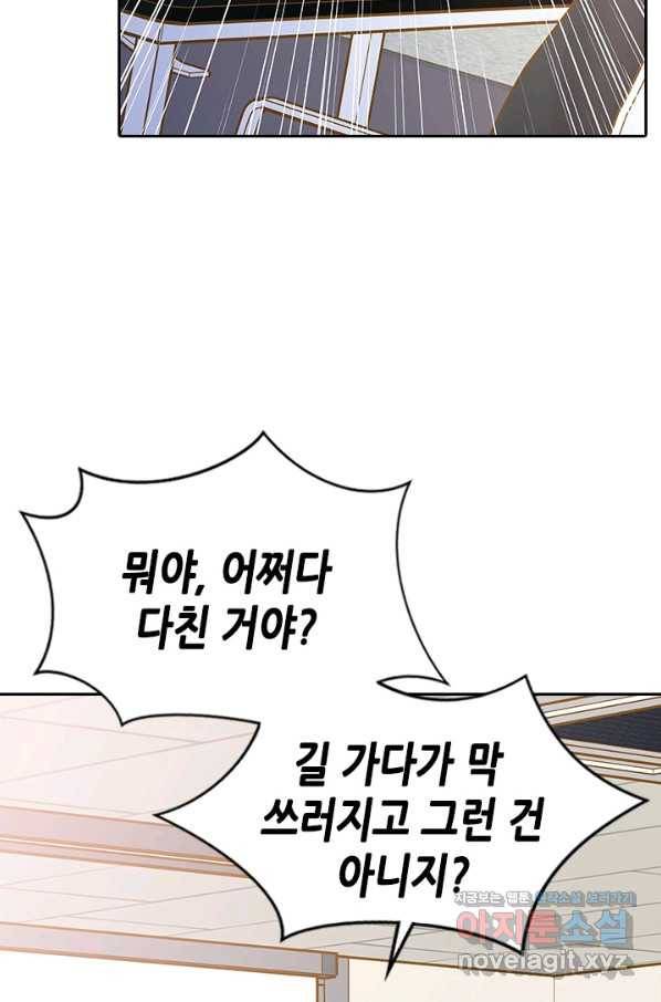 나의 나쁜 연하남 100화 5