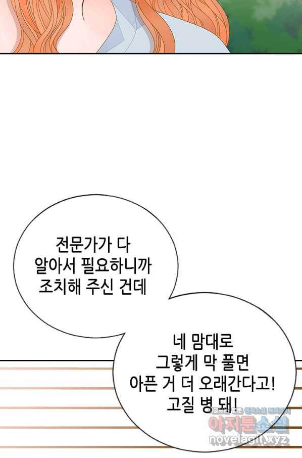 나의 나쁜 연하남 100화 11